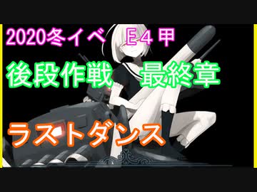 艦これ 友軍前 冬イベ最終海域 E4甲 のボスをネルソン編成で Nicozon