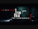 使用宣言を鑑みながら贈るTHE CONSEQUENCE  壱