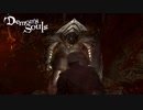 無事の祈り【PS5版デモンズソウル】Part16