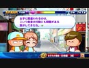【パワプロサクスペ】野球知らん仲間とタミフルパワプロ-05 [太平楽高校]