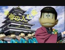 (実況)おそ松さんでFCおそ松くんバックトゥザミーの出っ歯をやってみたpart3
