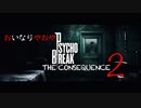 使用宣言を鑑みながら贈るTHE CONSEQUENCE  弐