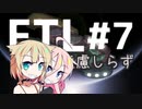 【FTL】遠慮しらずは気ままに旅する #7【VOICEROID・CeVIO実況】