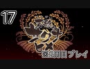 [サクナヒメ]2周目の稲作でゆっくりしてくる ＃17[ゆっくり実況]