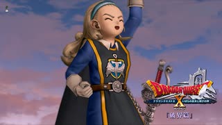 [DQX] 一応実況プレイかも！ Ver5.3 破界篇 6話-3/3