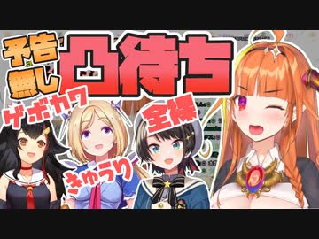 【桐生ココ】復帰配信の予告なし凸待ちで撮れ高を提供するスバル・ミオ・アキロゼ編【ホロライブ切り抜き】