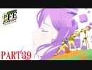 【幻影異聞録♯FE】凄まじい深夜アニメ感【Encore】