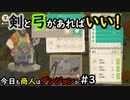 【Moon Lighter】今日も商人はダンジョンへ #3
