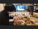 家族で時事放談ｗ　102日目　花田 紀凱　月刊Hanada