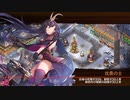 【城プロRE】聖夜を翔る夢見鳥～絶弐 -難- 槍のみ