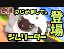 【ポケモン剣盾】 これが…最初のジムリーダー!? 10年振りにポケモンのゲームをプレイしてみた ＃11【ゲーム実況】