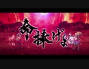 勇者が往く！　FGO１部を越えたので２部初見実況　part265