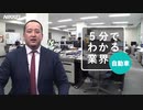 自動車業界、環境規制とCASE対応急ぐ　動画で解説