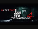 使用宣言を鑑みながら贈るTHE CONSEQUENCE  四