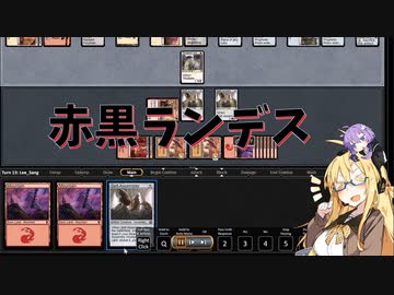 【パウパー】赤黒ランデス