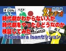 【第12回】時代劇がわからない人が時代劇をやったらどうなのか検証してみた【TRPG放送】