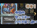 【実況】今日のモンスターハウスだ！占いPart1【ＤＱライバルズエース】