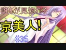 【初見実況】現代版！　白雪姫の物語　Part35