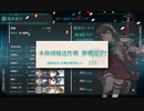駆逐艦を過保護にしている提督の艦これ日誌３１日目　2020年冬イベントＥ4輸送編
