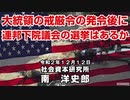 大統領の戒厳令の発令後に連邦下院議員の選挙はあるか 12-12-2020