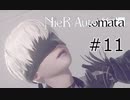 #11 それぞれの生きる理由 【NieR  Automata】