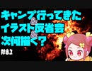 【初見&雑談歓迎‼】キャンプ行ってきた&イラスト反省会&次何描く？【かなしみ生放送～第81回～】