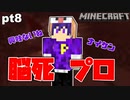 【Minecraftオバネザ】#8 ニホン誤？興味ナイネ。