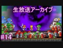 はじめてのスーパーペーパーマリオPart14