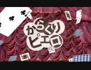 【歌ってみた】からくりピエロ(40ｍP)【ときわ朔】