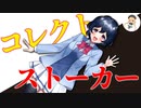 【Japanese　ASMR】僕ッ子ストーカーの異常な愛情確認行動（メンヘラ）（嫉妬）（依存）（シチュボ）（イヤホン推奨）(男性向けASMR)