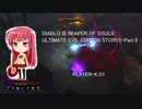 DIABLO III REAPER OF SOULS ULTIMATE EVIL EDITION STORY5・Part.5