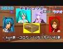 【不幸のコラボ】コロコロちゃんぽん★ラジオ【i_kun家からコロりっく(ちっちゃいP)家へ・第6話】