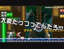 【ガルナ/オワタP】改造マリオをつくろう！2【stage:80】