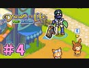 ＃4 逃げて！また新しい不審者つくっちゃった！【ドローン トゥ ライフ～2つの王国～】