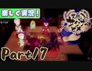 【稲も鬼も刈りﾏｼｮｲ!】▼天穂のサクナヒメ▼楽しく実況!【Part17】