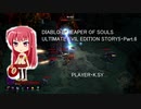 DIABLO III REAPER OF SOULS ULTIMATE EVIL EDITION STORY5・Part.6