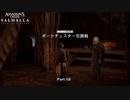 【PC】アサシン クリード ヴァルハラ をやる Part 68【初見】