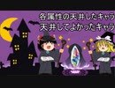 【グラブル】初心者から上級者まで大活躍！天井してよかったキャラ紹介【ゆっくり】