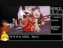【旧記録】【稲作RTA】天穂のサクナヒメRTA　3:43:54　Part1/8【バグ利用無しチャート-低】