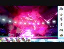 【ポケモン剣盾】S13ひびのポケモン準伝統一パpart16【ヒードラン】