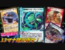 【デュエプレ】13マナ呪文をタダで撃てるグレートブルーでお得祭りだ！【神回:奇跡の逆転劇】