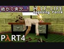 【ビビりがラボに帰りﾏｼｮｲ!】 ▼Half-Life:Opposing Force▼怖がり実況...!【Part4】