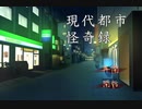【フリゲ実況】＃2『現代都市怪奇録』短編ホラー5作