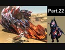 一式わらしべ狩猟G Part.22 ミツネX一式【MHXX/NS】