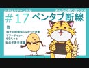 ペンタブ断線したらバカがばれた #17【みんなの寄り道ラジオ】