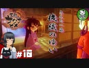 【天穂のサクナヒメ】米は力だ！ 小さな神様と米づくり生活　＃10 【ゆっくり実況】