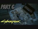 パンクな世界でロックに生きていく Part6 [Cyberpunk2077]