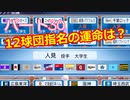 【パワプロ2020】目指すは地獄からの下克上！　縛りペナント　Part３０