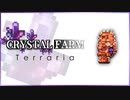 クリスタル農園拡張編【Terraria】武器種縛りのMasterな世界侵攻  #16.82【マスター４人侵攻】