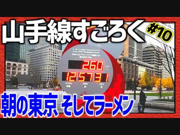 全ての駅に止まろう！「山手線すごろく」Part10